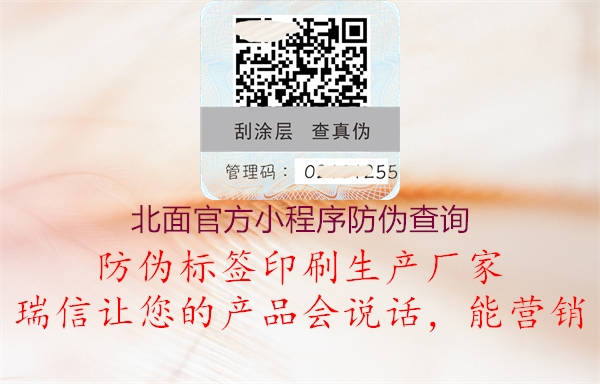 北面官方小程序防偽查詢(xún)1.jpg