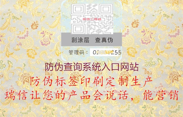 防偽查詢(xún)系統(tǒng)入口網(wǎng)站(圖2) 防偽查詢(xún)系統(tǒng)入口網(wǎng)站2.jpg