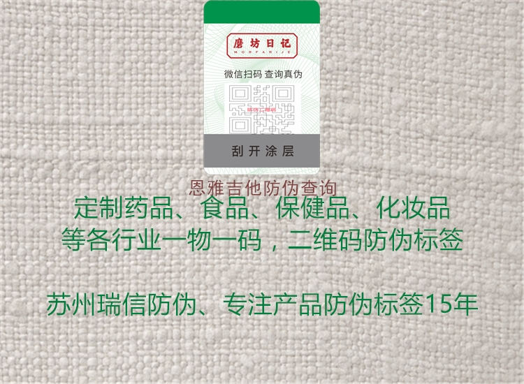 恩雅吉他防偽查詢(xún)2.jpg