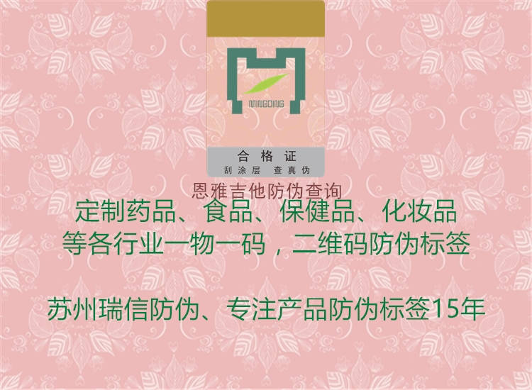 恩雅吉他防偽查詢(xún)1.jpg