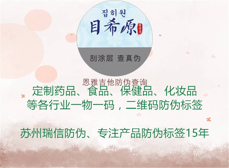 恩雅吉他防偽查詢(xún)3.jpg