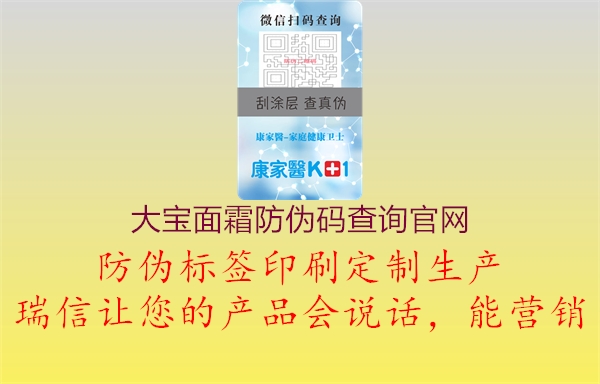 大寶面霜防偽碼查詢官網(圖1) 大寶面霜防偽碼查詢官網1.jpg