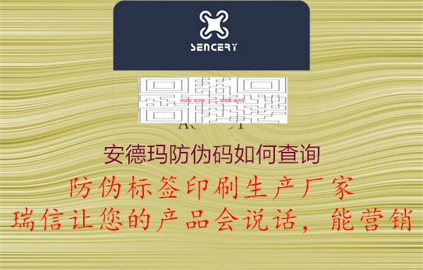 安德瑪防偽碼如何查詢(xún)3.jpg