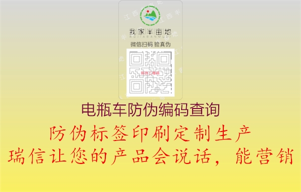 電瓶車(chē)防偽編碼查詢1.jpg