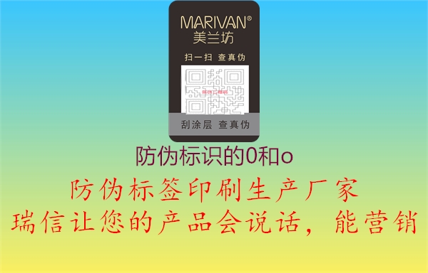 防偽標(biāo)識的0和o(圖2) 防偽標(biāo)識的0和o2.jpg
