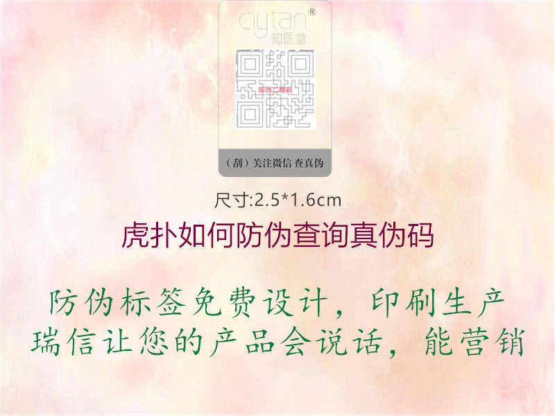虎撲如何防偽查詢(xún)真?zhèn)未a1.jpg