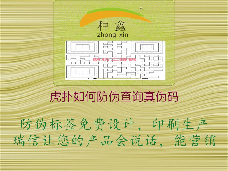 虎撲如何防偽查詢(xún)真?zhèn)未a3.jpg