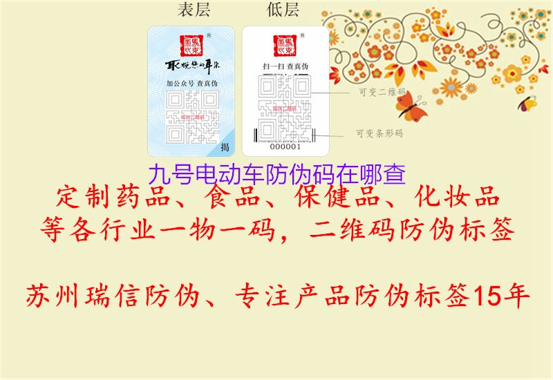 九號(hào)電動(dòng)車(chē)防偽碼在哪查3.jpg
