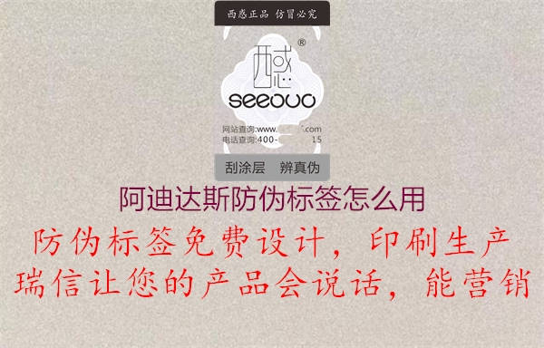 阿迪達斯防偽標(biāo)簽怎么用2.jpg