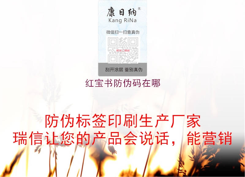 紅寶書(shū)防偽碼在哪(圖1) 紅寶書(shū)防偽碼在哪1.jpg