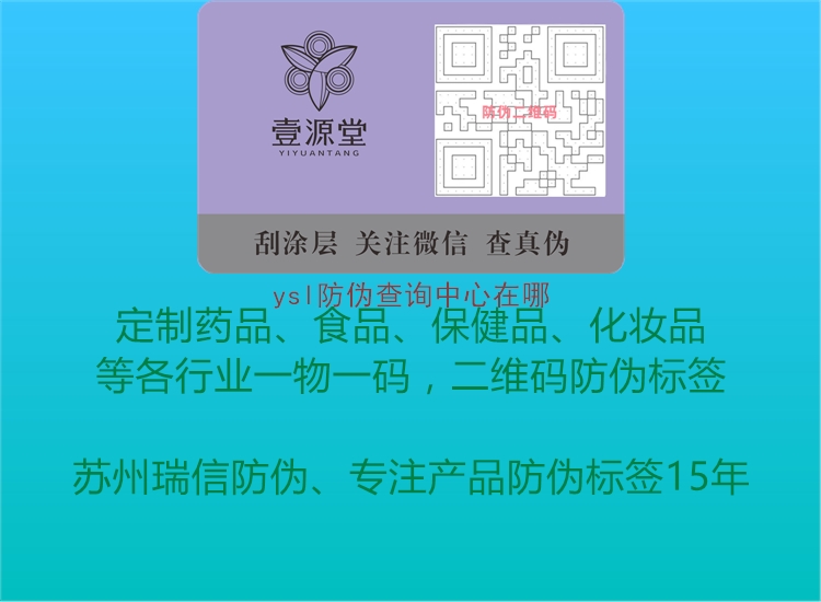 ysl防偽查詢(xún)中心在哪1.jpg