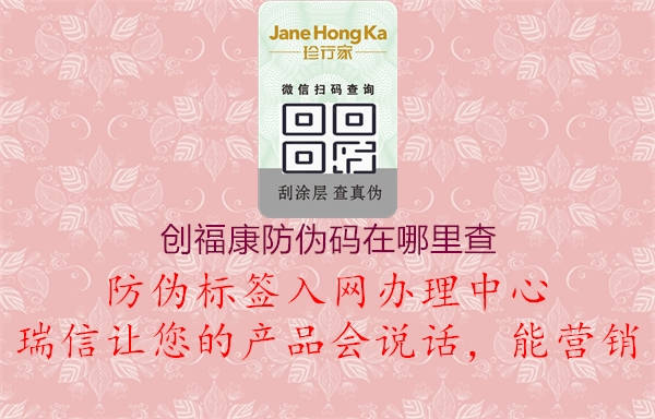 創(chuàng)?？捣纻未a在哪里查1.jpg