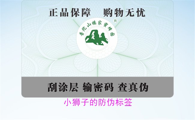 小獅子的防偽標簽怎么辨別(圖3) 小獅子的防偽標簽3.jpg