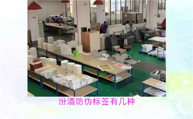 汾酒防偽標(biāo)簽有幾種？探索汾酒防偽標(biāo)簽的種類(lèi)與辨識(shí)方法(圖1)