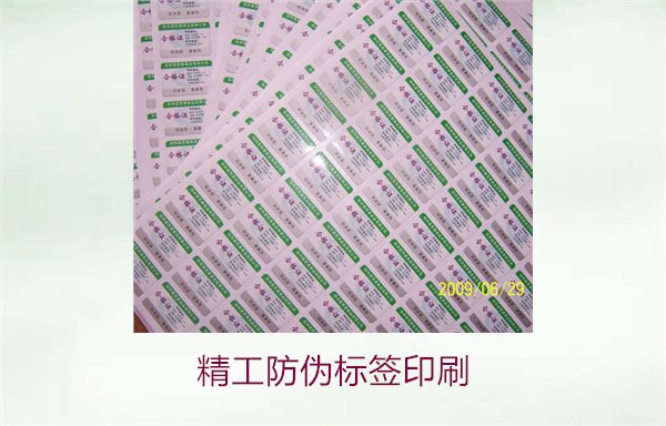 精工防偽標簽印刷，精工防偽標簽印刷技術(shù)及其在市場中的應(yīng)用(圖1)