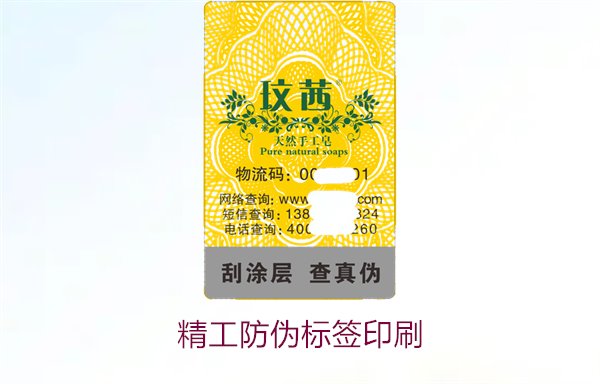 精工防偽標簽印刷，精工防偽標簽印刷技術(shù)及其在市場中的應(yīng)用(圖2)