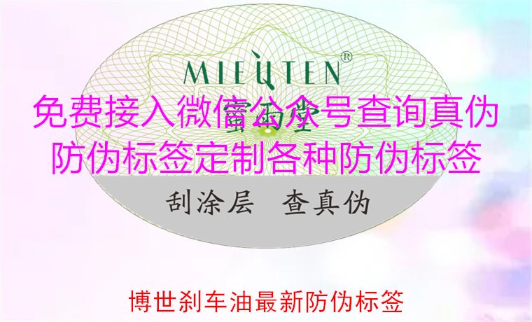 博世剎車油最新防偽標(biāo)簽，教你如何辨識博世剎車油的防偽標(biāo)簽(圖1)