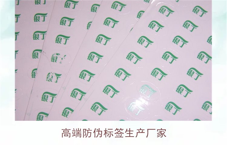 高端防偽標(biāo)簽生產(chǎn)廠家，選擇優(yōu)質(zhì)防偽標(biāo)簽生產(chǎn)廠家的注意事項(xiàng)(圖1)