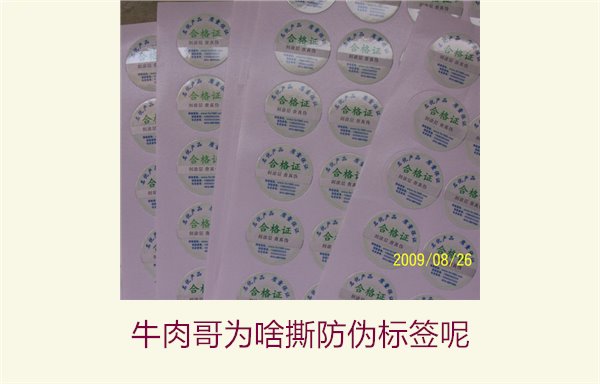 牛肉哥為啥撕防偽標(biāo)簽?zāi)?？揭秘牛肉哥撕防偽?biāo)簽的原因與影響(圖1)