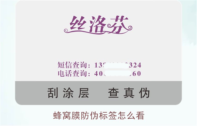 蜂窩膜防偽標簽怎么看？教你如何辨別蜂窩膜的防偽標簽真?zhèn)?圖1)