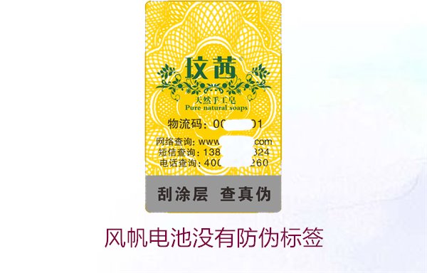 風(fēng)帆電池沒有防偽標(biāo)簽，如何判斷產(chǎn)品是否為正品及相關(guān)處理方式(圖1)