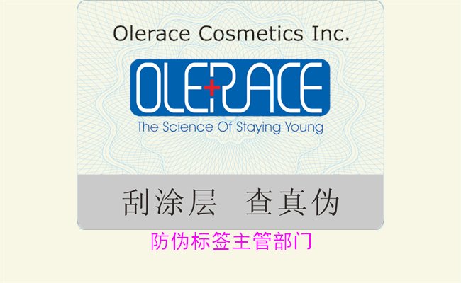 防偽標(biāo)簽主管部門是哪個(gè)？探討防偽標(biāo)簽的監(jiān)管機(jī)構(gòu)與相關(guān)管理政策(圖1)