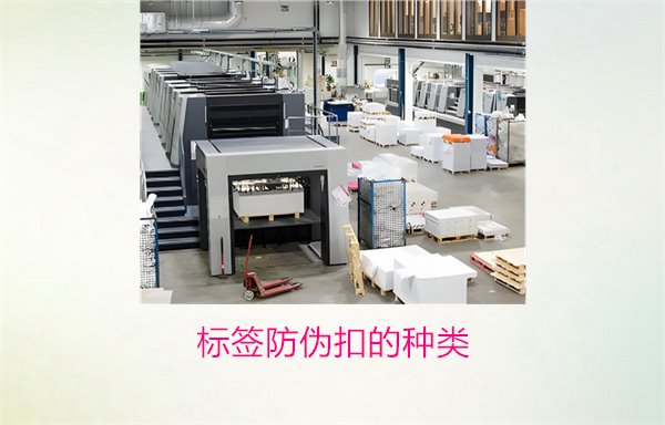 標(biāo)簽防偽扣的種類，常見標(biāo)簽防偽扣種類及其防偽功能解析(圖1)