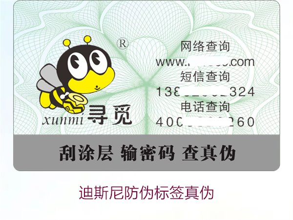 迪斯尼防偽標簽真?zhèn)稳绾伪鎰e？教你準確識別迪斯尼防偽標簽的真假(圖1)