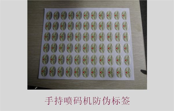 手持噴碼機防偽標簽應(yīng)用介紹，如何使用手持噴碼機打印防偽標簽(圖1)