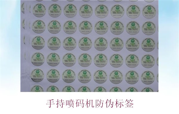 手持噴碼機防偽標簽應(yīng)用介紹，如何使用手持噴碼機打印防偽標簽(圖2)