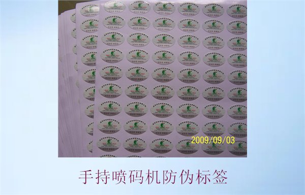 手持噴碼機防偽標簽應(yīng)用介紹，如何使用手持噴碼機打印防偽標簽(圖3)