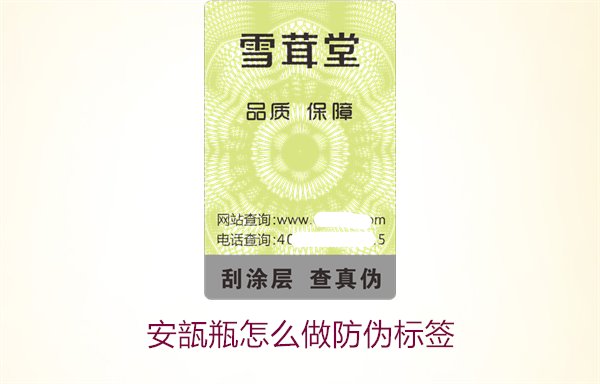 安瓿瓶怎么做防偽標(biāo)簽？安瓿瓶防偽標(biāo)簽的設(shè)計與應(yīng)用方法(圖1)