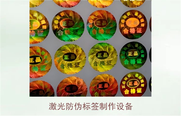 激光防偽標簽制作設備，如何選擇適合的激光防偽標簽制作設備(圖1)