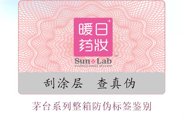 茅臺系列整箱防偽標簽鑒別，如何準確鑒別茅臺系列酒的防偽標簽(圖2)