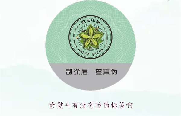 紫熨斗有沒有防偽標(biāo)簽啊？了解紫熨斗防偽標(biāo)簽的特點(diǎn)與辨別方法(圖3)