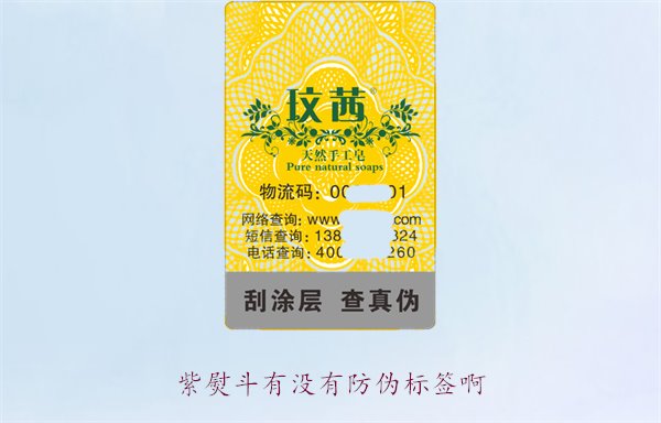 紫熨斗有沒有防偽標(biāo)簽啊？了解紫熨斗防偽標(biāo)簽的特點(diǎn)與辨別方法(圖1)