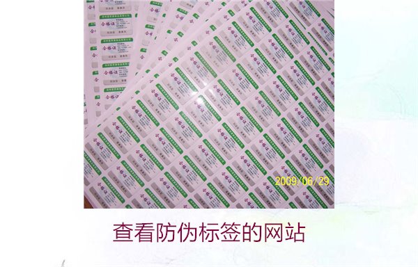 如何查看防偽標簽的網站？推薦幾個常用的防偽標簽查詢網站(圖2)