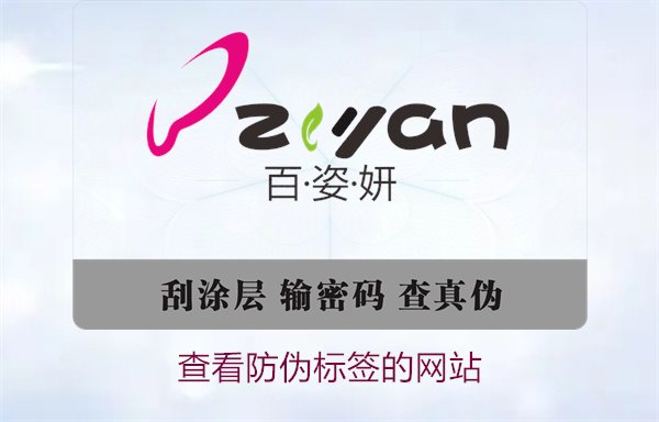 如何查看防偽標簽的網站？推薦幾個常用的防偽標簽查詢網站(圖1)