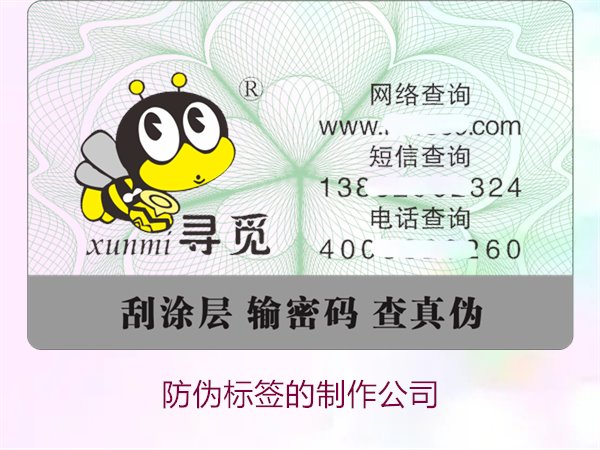 防偽標(biāo)簽的制作公司，推薦幾家專業(yè)防偽標(biāo)簽制作公司選擇指南(圖1)