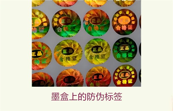 墨盒上的防偽標(biāo)簽是什么？如何辨別墨盒防偽標(biāo)簽的真?zhèn)?圖1)