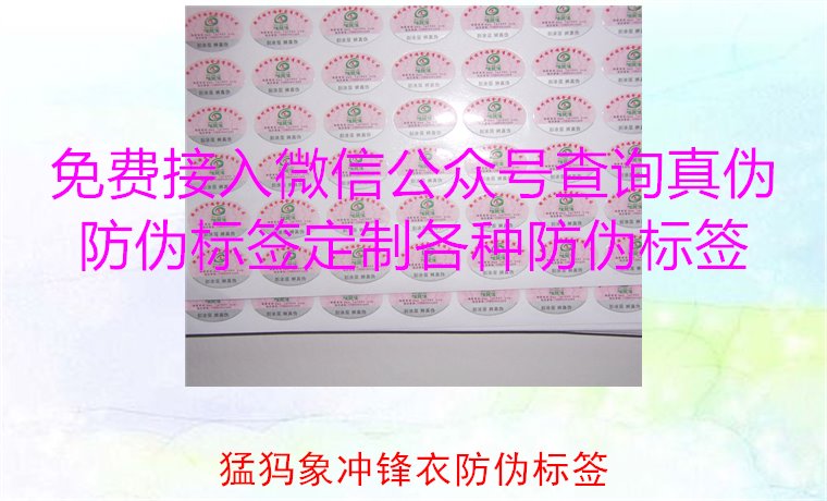 猛犸象沖鋒衣防偽標(biāo)簽如何辨識？教你識別真?zhèn)?，確保購買正品(圖2)