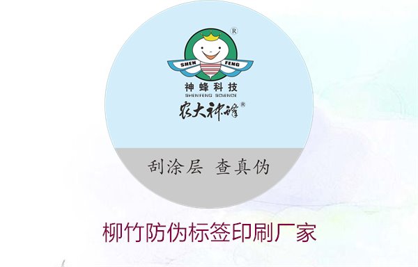 柳竹防偽標(biāo)簽印刷廠家，尋找優(yōu)質(zhì)柳竹防偽標(biāo)簽印刷服務(wù)商(圖3)