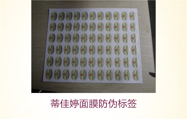 蒂佳婷面膜防偽標簽如何辨別？了解蒂佳婷防偽標簽的真?zhèn)舞b別技巧(圖1)