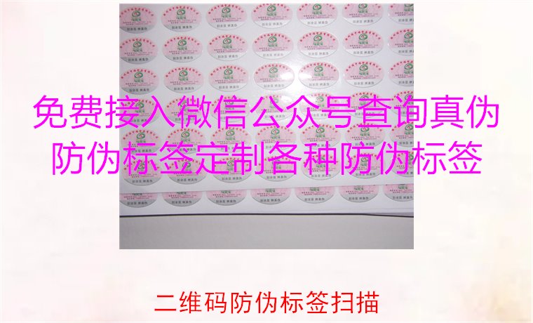 二維碼防偽標(biāo)簽掃描，二維碼防偽標(biāo)簽掃描技術(shù)與防偽效果解析(圖3)