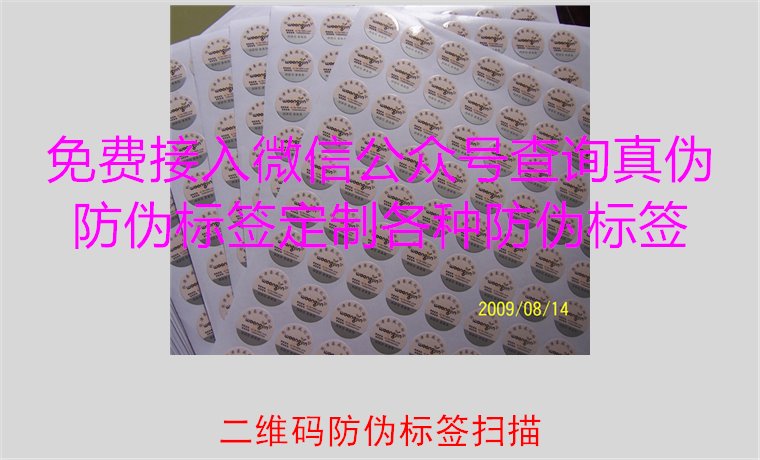 二維碼防偽標(biāo)簽掃描，二維碼防偽標(biāo)簽掃描技術(shù)與防偽效果解析(圖1)