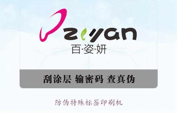 防偽特殊標簽印刷機，防偽特殊標簽印刷機的種類與使用方法(圖1)
