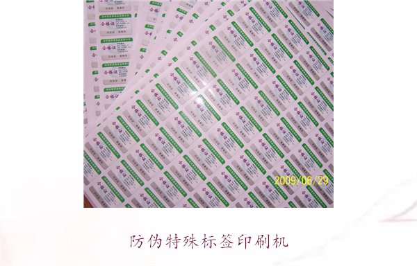 防偽特殊標簽印刷機，防偽特殊標簽印刷機的種類與使用方法(圖2)