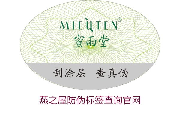 燕之屋防偽標(biāo)簽查詢官網(wǎng)，如何通過官網(wǎng)查詢燕之屋防偽標(biāo)簽真?zhèn)?圖1)