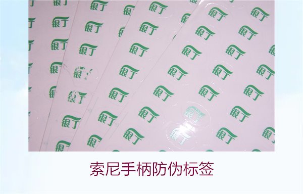 索尼手柄防偽標(biāo)簽，如何正確鑒別索尼手柄防偽標(biāo)簽的真?zhèn)?圖1)