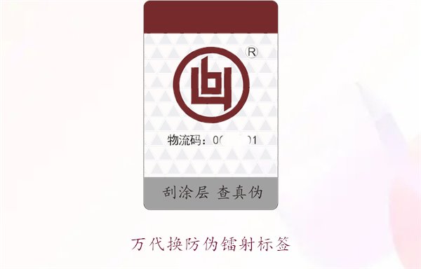 萬代換防偽鐳射標簽,如何辨別萬代產(chǎn)品的防偽鐳射標簽真?zhèn)?圖3) 萬代換防偽鐳射標簽,如何辨別萬代產(chǎn)品的防偽鐳射標簽真?zhèn)?圖3)